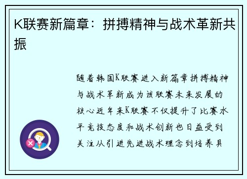 K联赛新篇章:拼搏精神与战术革新共振 K联赛新篇章:拼搏精神与战术革新共振