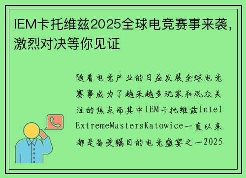 IEM卡托维兹2025全球电竞赛事来袭,激烈对决等你见证 IEM卡托维兹2025全球电竞赛事来袭,激烈对决等你见证