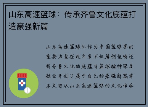 山东高速篮球:传承齐鲁文化底蕴打造豪强新篇 山东高速篮球:传承齐鲁文化底蕴打造豪强新篇