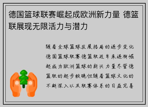 德国篮球联赛崛起成欧洲新力量 德篮联展现无限活力与潜力 德国篮球联赛崛起成欧洲新力量 德篮联展现无限活力与潜力