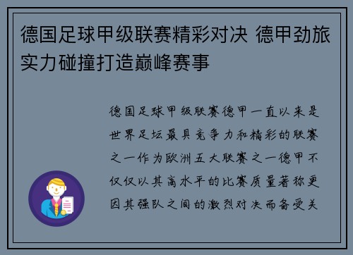德国足球甲级联赛精彩对决 德甲劲旅实力碰撞打造巅峰赛事 德国足球甲级联赛精彩对决 德甲劲旅实力碰撞打造巅峰赛事