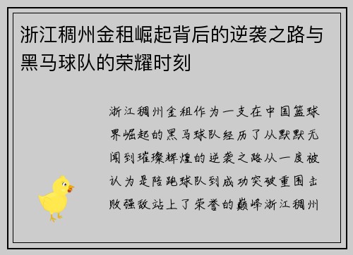 浙江稠州金租崛起背后的逆袭之路与黑马球队的荣耀时刻 浙江稠州金租崛起背后的逆袭之路与黑马球队的荣耀时刻