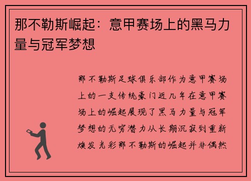 那不勒斯崛起:意甲赛场上的黑马力量与冠军梦想 那不勒斯崛起:意甲赛场上的黑马力量与冠军梦想