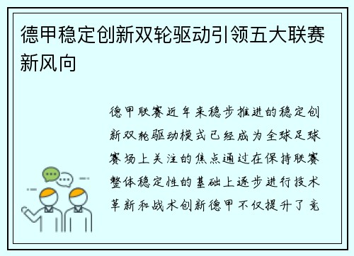 德甲稳定创新双轮驱动引领五大联赛新风向 德甲稳定创新双轮驱动引领五大联赛新风向