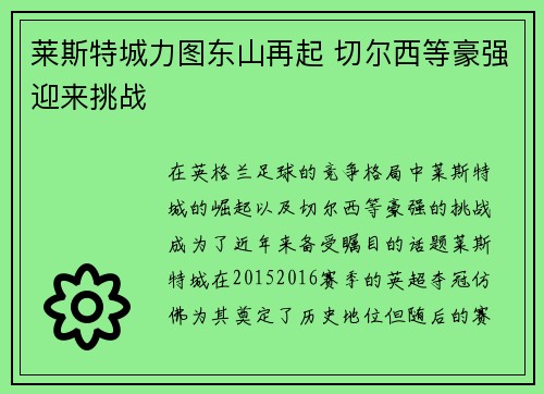 莱斯特城力图东山再起 切尔西等豪强迎来挑战 莱斯特城力图东山再起 切尔西等豪强迎来挑战
