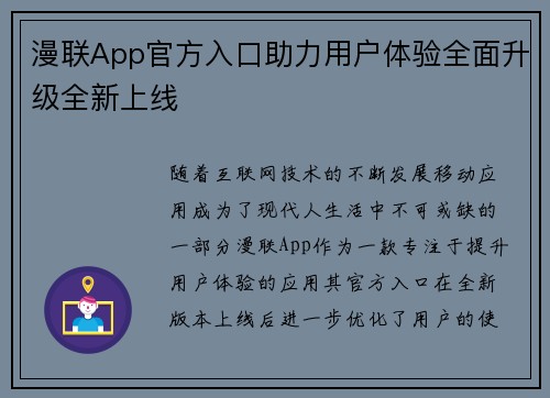 漫联App官方入口助力用户体验全面升级全新上线 漫联App官方入口助力用户体验全面升级全新上线