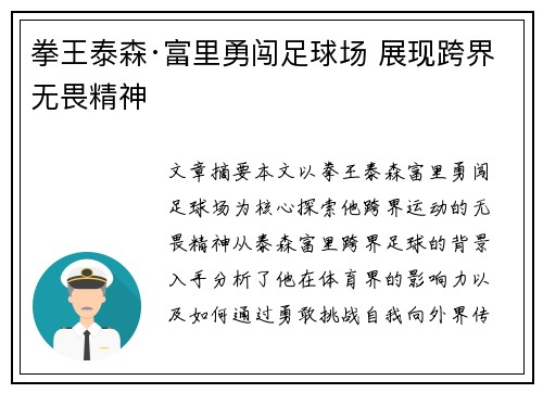 拳王泰森·富里勇闯足球场 展现跨界无畏精神