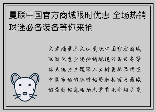 曼联中国官方商城限时优惠 全场热销球迷必备装备等你来抢 曼联中国官方商城限时优惠 全场热销球迷必备装备等你来抢