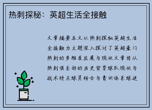 热刺探秘:英超生活全接触 热刺探秘:英超生活全接触