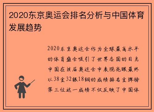 2020东京奥运会排名分析与中国体育发展趋势