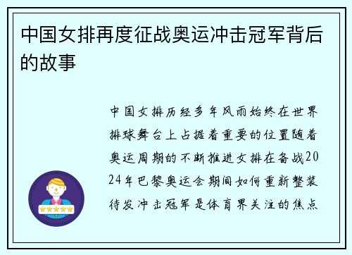 中国女排再度征战奥运冲击冠军背后的故事